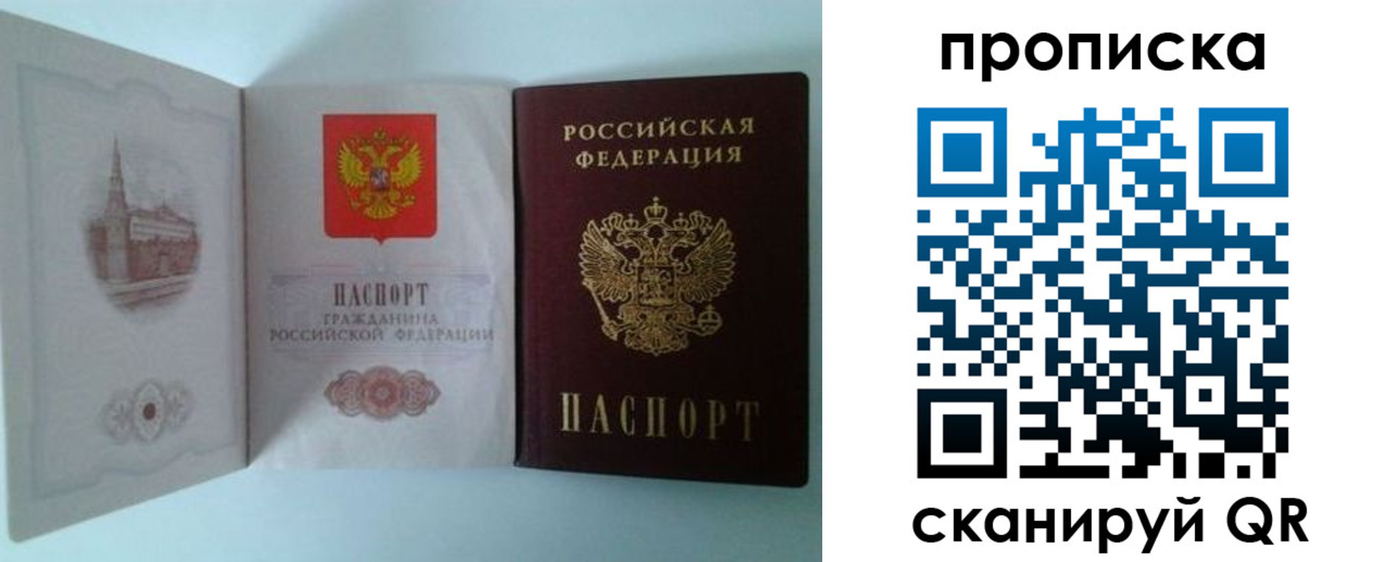 прописка регистрация в Николаевске