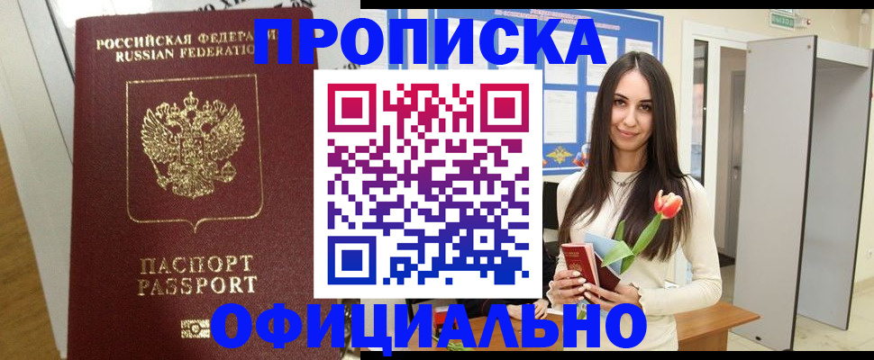 прописка для военкомата в Николаевске