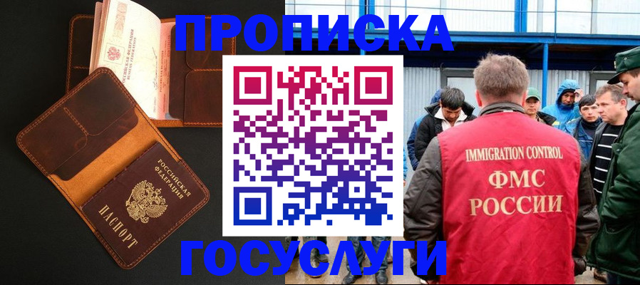 прописка ребенка в Николаевске