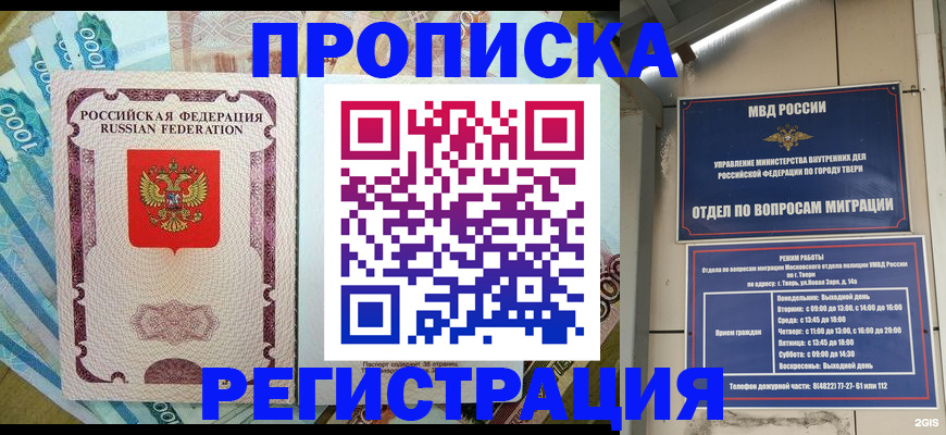 временная регистрация недорого в Николаевске